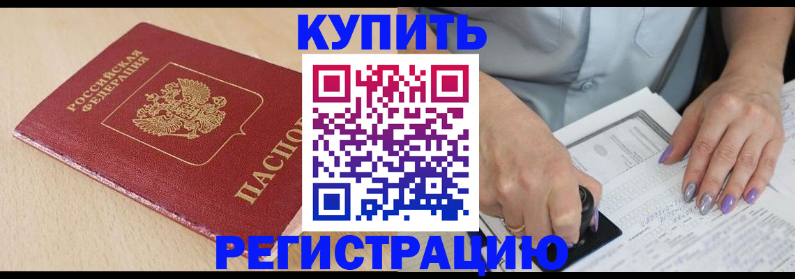 прописка для военкомата в Архангельске