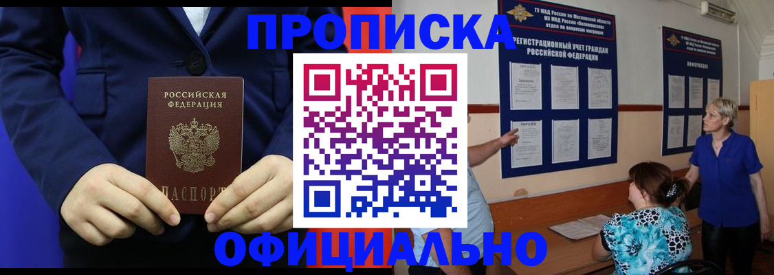 прописка поиск в Архангельске