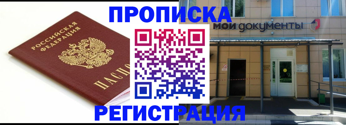 временная регистрация законно в Архангельске