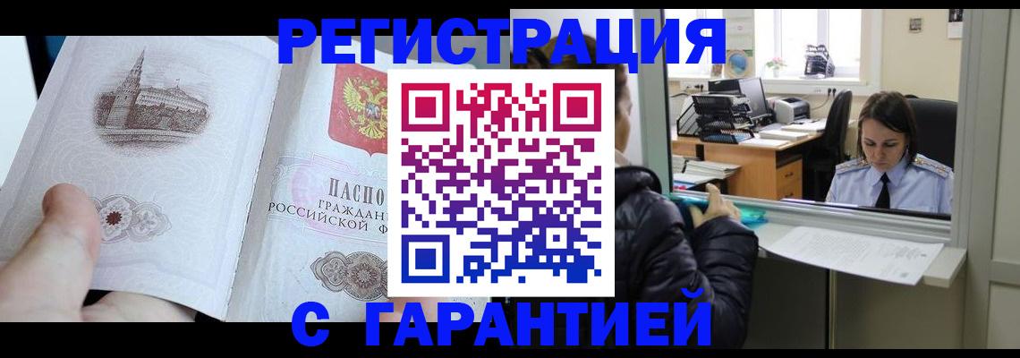 прописка для школы в Архангельске