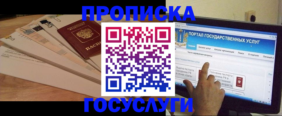 временная регистрация поиск в Архангельске