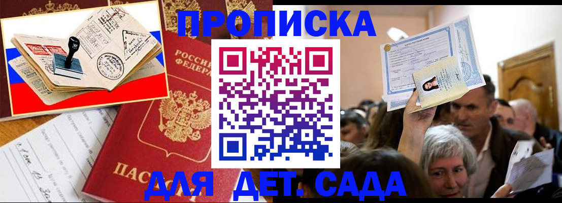 прописка гарантия в Архангельске